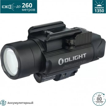 Фонарь OLIGHT BALDR IR