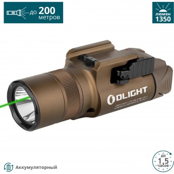 Фонарь OLIGHT BALDR PRO R DESERT TAN