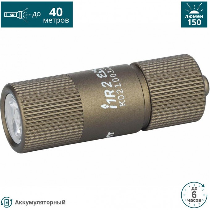 Фонарь OLIGHT i1R II EOS DESERT TAN 120908