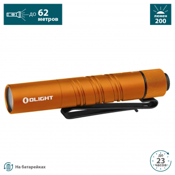 Фонарь OLIGHT I3T 2 EOS ORANGE