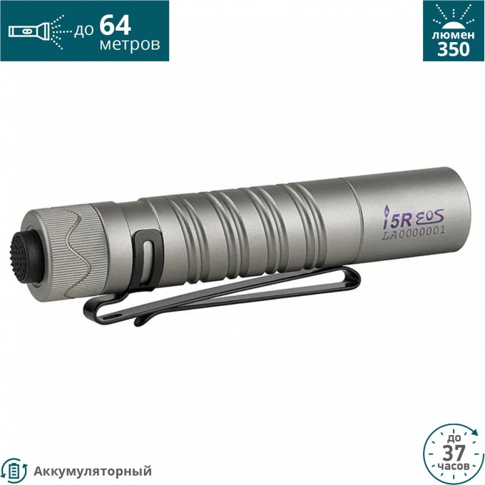 Фонарь OLIGHT I5R EOS TI 124838