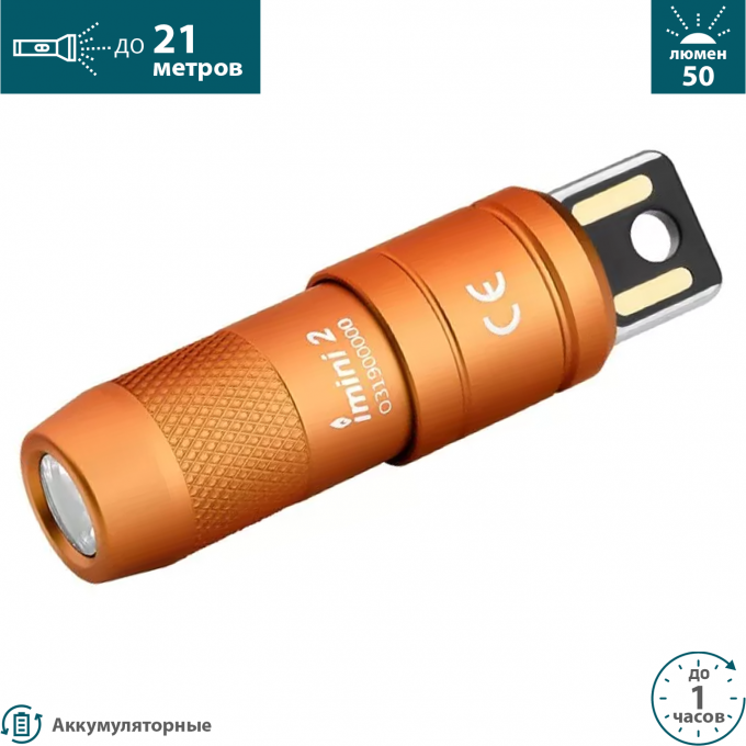 Фонарь OLIGHT IMINI 2 ORANGE 004417