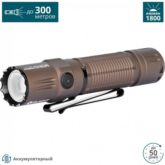 Фонарь OLIGHT M2R PRO WARRIOR DESERT