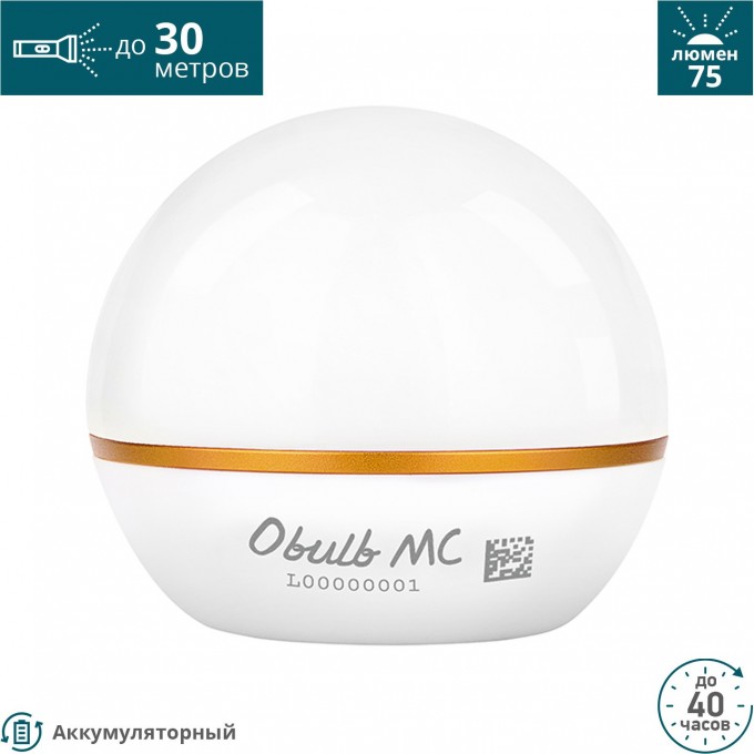 Фонарь OLIGHT OBULB MC WHITE 123121