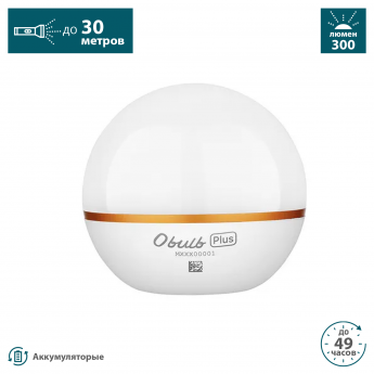 Фонарь OLIGHT OBULB PLUS WHITE