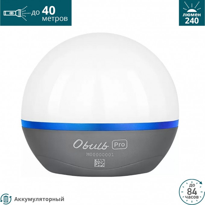Фонарь OLIGHT OBULB PRO GRAY 126627