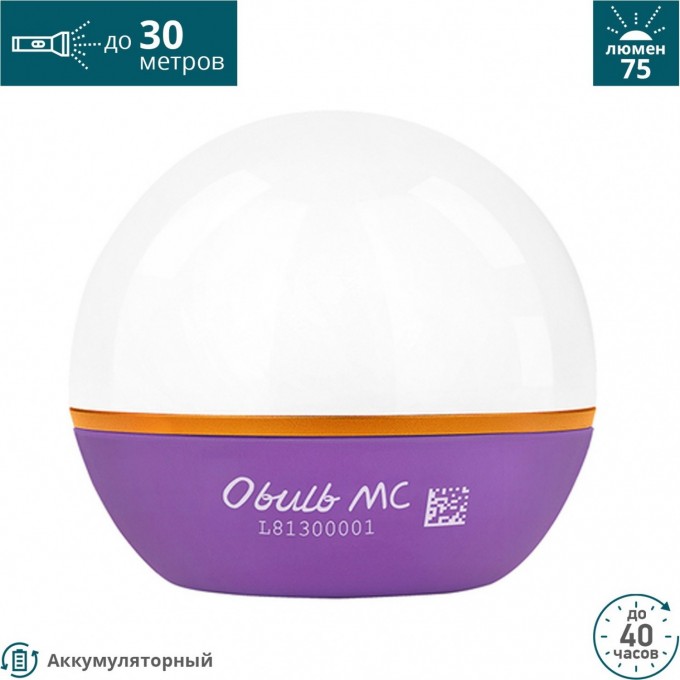Фонарь OLIGHT OBULB PURPLE 122469