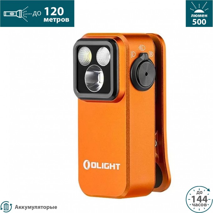 Фонарь OLIGHT OCLIP PRO ORANGE 690834