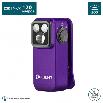 Фонарь OLIGHT OCLIP PRO PURPLE