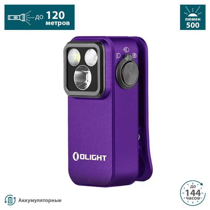 Фонарь OLIGHT OCLIP PRO PURPLE 691572