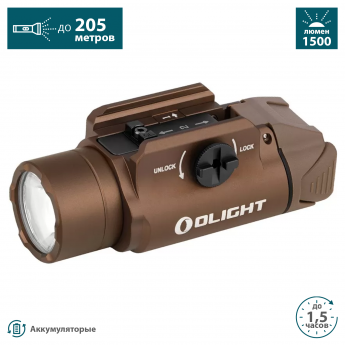 Фонарь OLIGHT PL-3R DESERT TAN