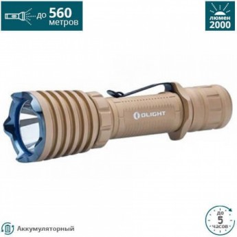 Фонарь OLIGHT WARRIOR X NW НЕЙТРАЛЬНЫЙ COYOTE TAN