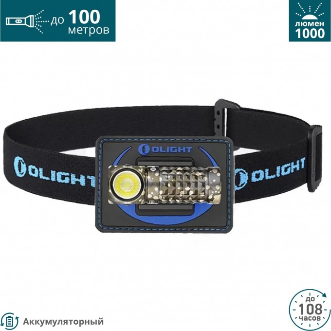 Налобный фонарь OLIGHT PERUN MINI DESERT CAMOUFLAGE NEUTRAL WHITE 128089