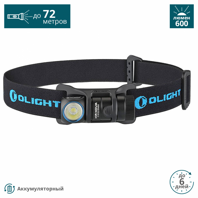 Фонарь OLIGHT (+АКБ И USB ЗУ) НЕЙТРАЛЬНЫЙ H1R NOVA NW