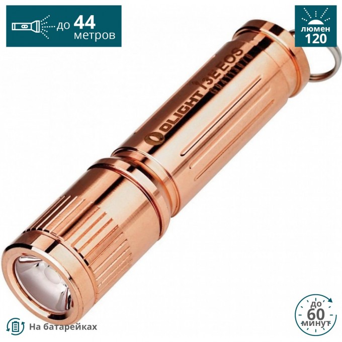 Фонарь OLIGHT I3E-CU МЕДЬ COPPER BRASSY