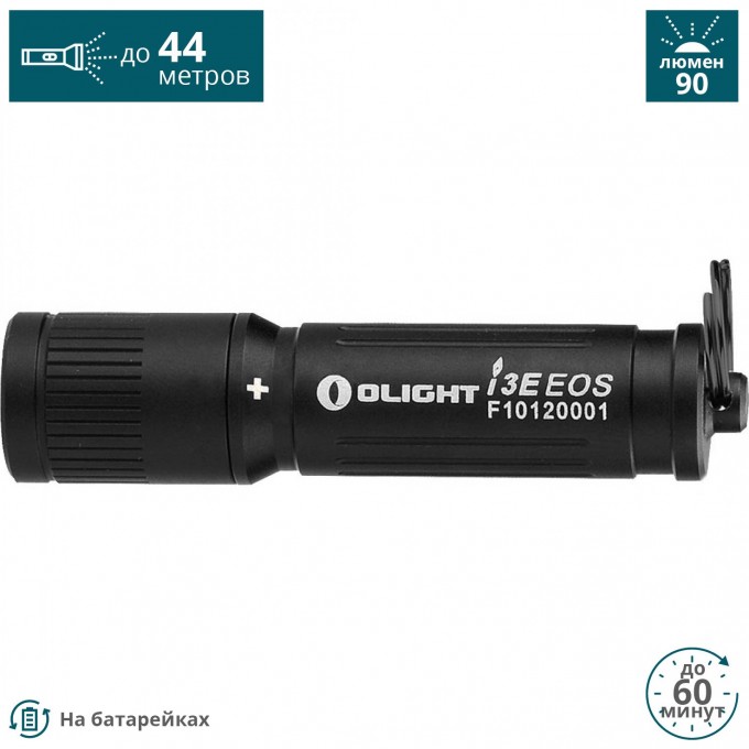 Фонарь OLIGHT I3E EOS Черный 120137