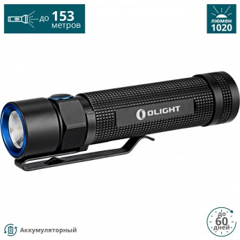 Фонарь OLIGHT S2R BATON (КОМПЛЕКТ)