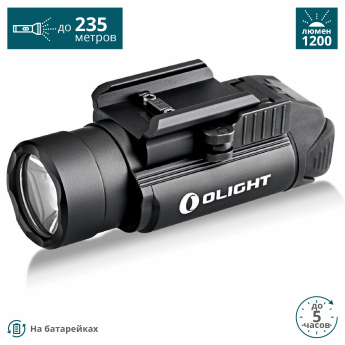 Фонарь OLIGHT PL-2 VALKYRIE Черный