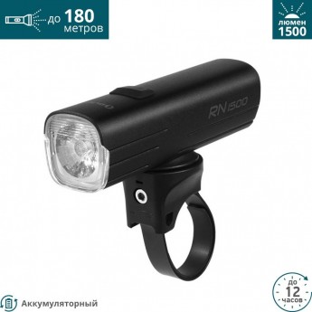 Фонарь OLIGHT RN 1500